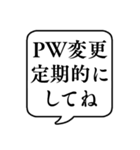 【セキュリティ対策】文字のみ吹き出し（個別スタンプ：9）