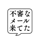 【セキュリティ対策】文字のみ吹き出し（個別スタンプ：12）