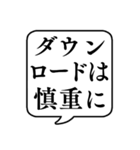 【セキュリティ対策】文字のみ吹き出し（個別スタンプ：18）