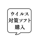 【セキュリティ対策】文字のみ吹き出し（個別スタンプ：29）