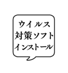 【セキュリティ対策】文字のみ吹き出し（個別スタンプ：30）