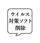 【セキュリティ対策】文字のみ吹き出し（個別スタンプ：31）