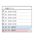 【日程表】一行記入表（個別スタンプ：1）