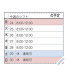 【日程表】一行記入表（個別スタンプ：2）