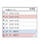 【日程表】一行記入表（個別スタンプ：3）