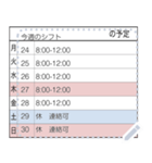 【日程表】一行記入表（個別スタンプ：5）