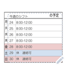 【日程表】一行記入表（個別スタンプ：6）