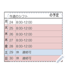 【日程表】一行記入表（個別スタンプ：7）