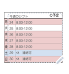 【日程表】一行記入表（個別スタンプ：8）