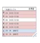 【日程表】一行記入表（個別スタンプ：9）