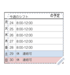 【日程表】一行記入表（個別スタンプ：16）