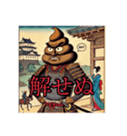 うんこザムライ（個別スタンプ：6）