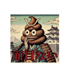 うんこザムライ（個別スタンプ：8）