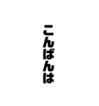文字スタンプ（縦）（個別スタンプ：3）