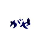気持ち伝わる筆文字・名古屋弁No.1（個別スタンプ：29）