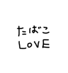 たばこ てがき文字（個別スタンプ：7）