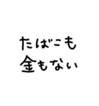 たばこ てがき文字（個別スタンプ：20）