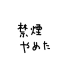 たばこ てがき文字（個別スタンプ：31）