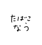 たばこ てがき文字（個別スタンプ：32）