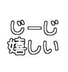 孫が大好きおじいちゃん♡白テキスト（個別スタンプ：39）