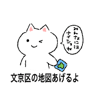 文京区民のねこさん！（個別スタンプ：20）