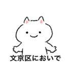 文京区民のねこさん！（個別スタンプ：31）