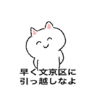 文京区民のねこさん！（個別スタンプ：32）