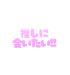 推ししか勝たん！オタクのカスタムスタンプ（個別スタンプ：7）