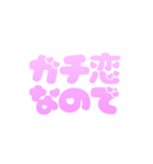 推ししか勝たん！オタクのカスタムスタンプ（個別スタンプ：10）