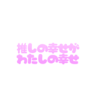 推ししか勝たん！オタクのカスタムスタンプ（個別スタンプ：15）