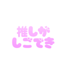 推ししか勝たん！オタクのカスタムスタンプ（個別スタンプ：16）