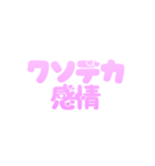 推ししか勝たん！オタクのカスタムスタンプ（個別スタンプ：20）