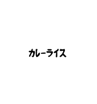 今晩の献立（個別スタンプ：1）