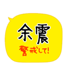 緊急時に使える連絡手段！災害 地震／家族（個別スタンプ：36）