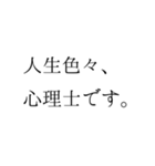 心理士のつぶやき（個別スタンプ：4）