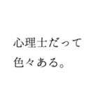 心理士のつぶやき（個別スタンプ：6）