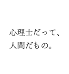 心理士のつぶやき（個別スタンプ：11）