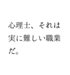 心理士のつぶやき（個別スタンプ：14）