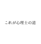 心理士のつぶやき（個別スタンプ：15）