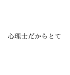 心理士のつぶやき（個別スタンプ：17）