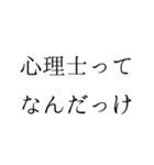 心理士のつぶやき（個別スタンプ：29）