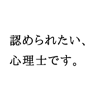 心理士のつぶやき（個別スタンプ：30）