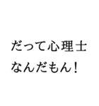 心理士のつぶやき（個別スタンプ：36）