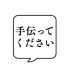 【手伝って】文字のみ吹き出しスタンプ（個別スタンプ：3）