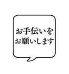 【手伝って】文字のみ吹き出しスタンプ（個別スタンプ：4）