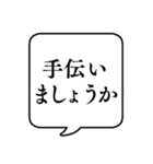 【手伝って】文字のみ吹き出しスタンプ（個別スタンプ：5）