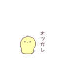 ひよこもどき。（個別スタンプ：21）