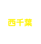 JR総武・中央線各駅停車（個別スタンプ：2）