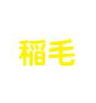 JR総武・中央線各駅停車（個別スタンプ：3）