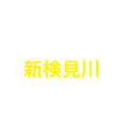 JR総武・中央線各駅停車（個別スタンプ：4）